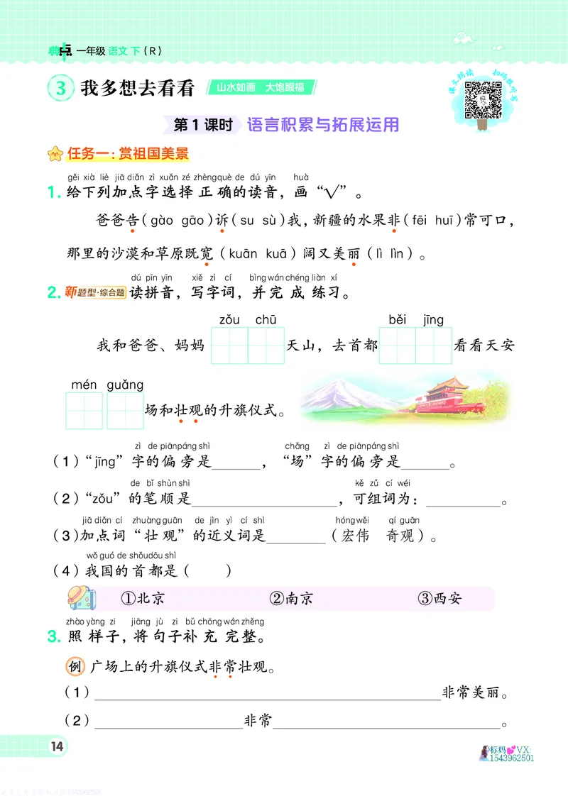 25春一下语文-典中点_2026春小学教辅大合集_6-26春《典中点》系列_26春《典中点》语文人教版（完整版）_25春最新1-6年级语文下册典中点+试卷_25春一下语文-典中点练习册+试卷+夹册