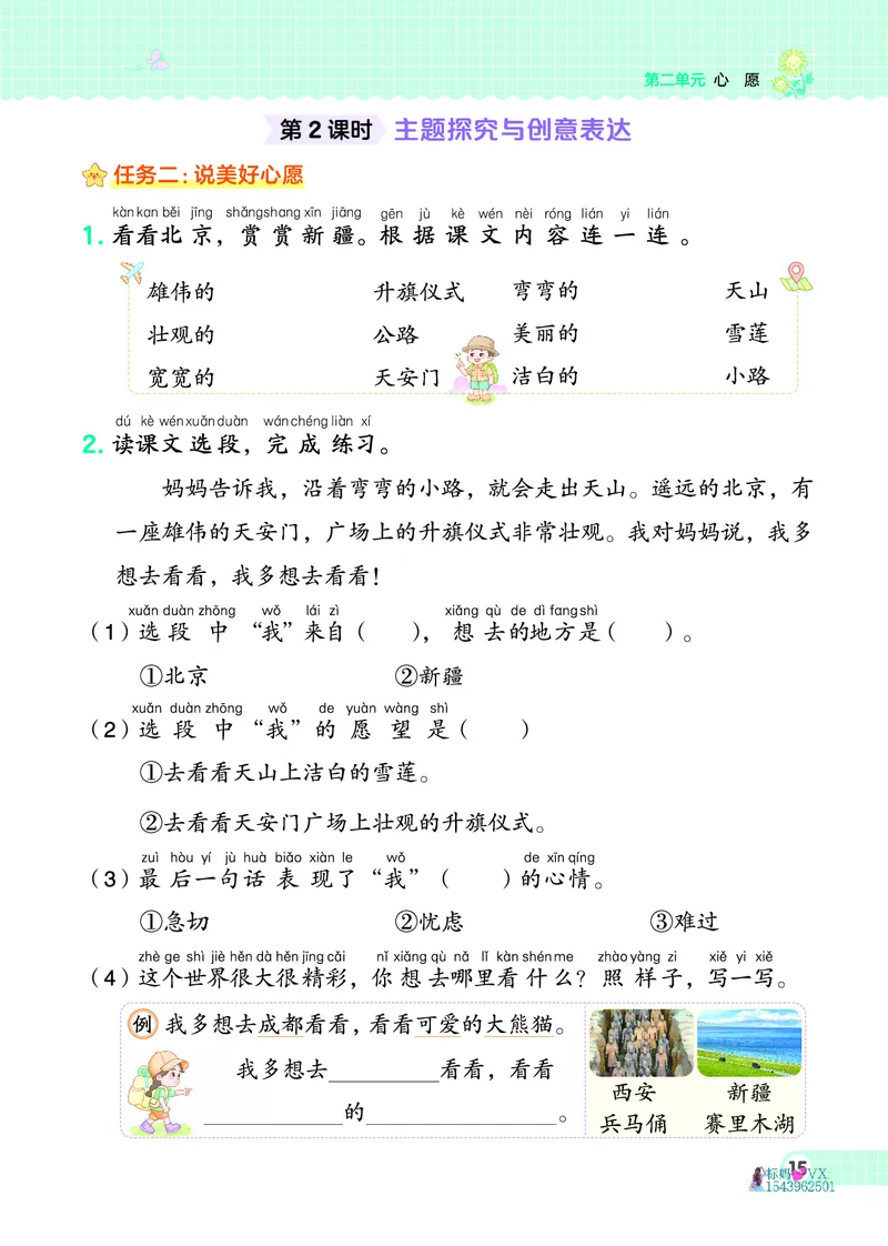 25春一下语文-典中点_2026春小学教辅大合集_6-26春《典中点》系列_26春《典中点》语文人教版（完整版）_25春最新1-6年级语文下册典中点+试卷_25春一下语文-典中点练习册+试卷+夹册