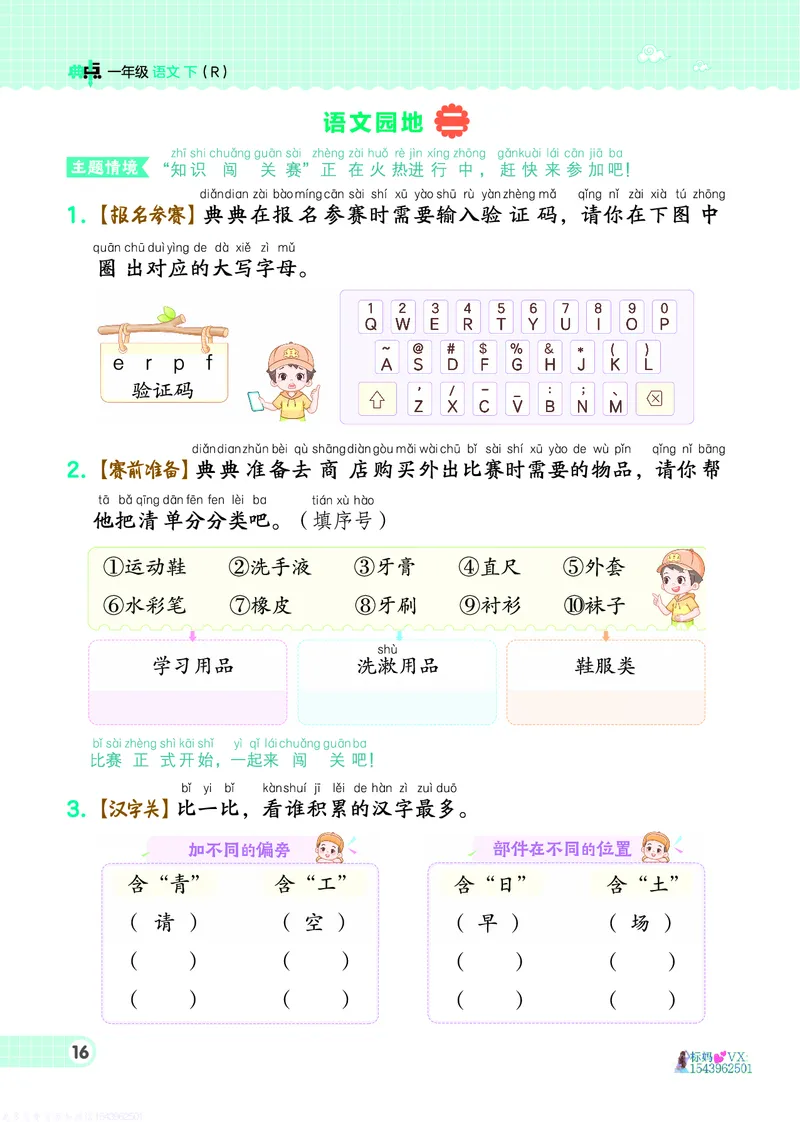 25春一下语文-典中点_2026春小学教辅大合集_6-26春《典中点》系列_26春《典中点》语文人教版（完整版）_25春最新1-6年级语文下册典中点+试卷_25春一下语文-典中点练习册+试卷+夹册