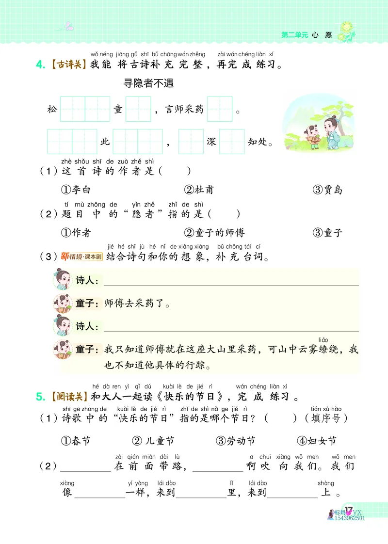 25春一下语文-典中点_2026春小学教辅大合集_6-26春《典中点》系列_26春《典中点》语文人教版（完整版）_25春最新1-6年级语文下册典中点+试卷_25春一下语文-典中点练习册+试卷+夹册