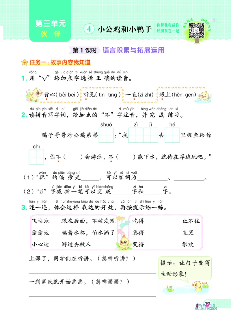 25春一下语文-典中点_2026春小学教辅大合集_6-26春《典中点》系列_26春《典中点》语文人教版（完整版）_25春最新1-6年级语文下册典中点+试卷_25春一下语文-典中点练习册+试卷+夹册