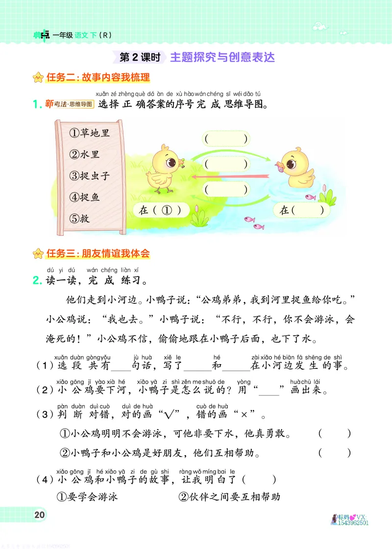 25春一下语文-典中点_2026春小学教辅大合集_6-26春《典中点》系列_26春《典中点》语文人教版（完整版）_25春最新1-6年级语文下册典中点+试卷_25春一下语文-典中点练习册+试卷+夹册