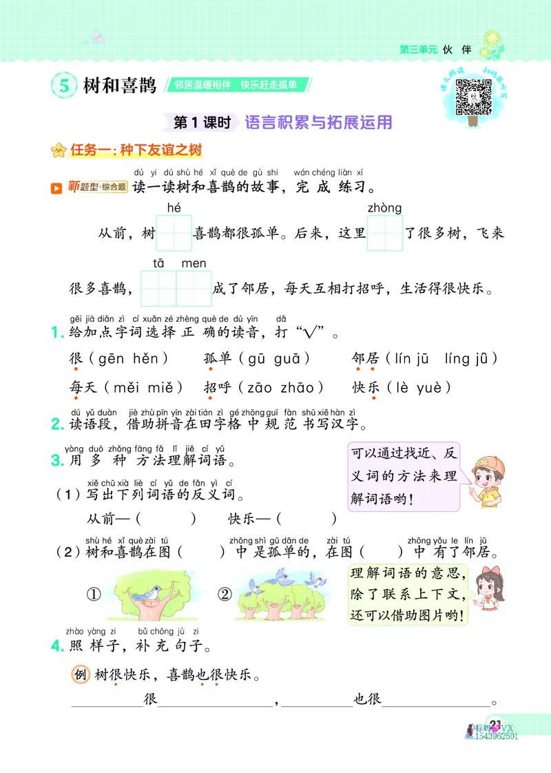 25春一下语文-典中点_2026春小学教辅大合集_6-26春《典中点》系列_26春《典中点》语文人教版（完整版）_25春最新1-6年级语文下册典中点+试卷_25春一下语文-典中点练习册+试卷+夹册