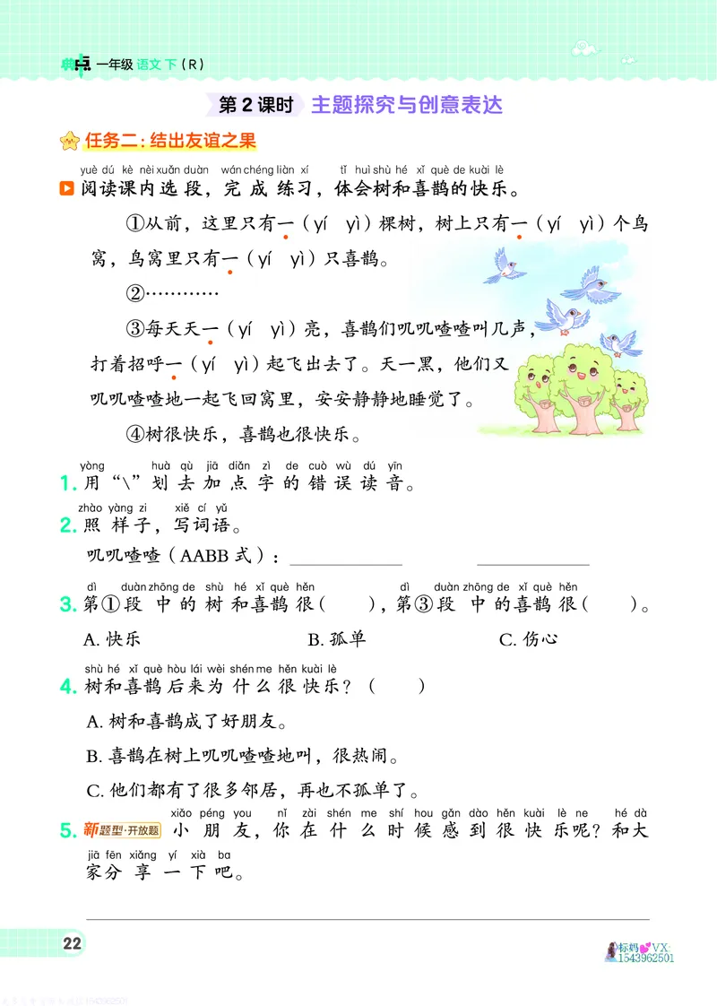 25春一下语文-典中点_2026春小学教辅大合集_6-26春《典中点》系列_26春《典中点》语文人教版（完整版）_25春最新1-6年级语文下册典中点+试卷_25春一下语文-典中点练习册+试卷+夹册