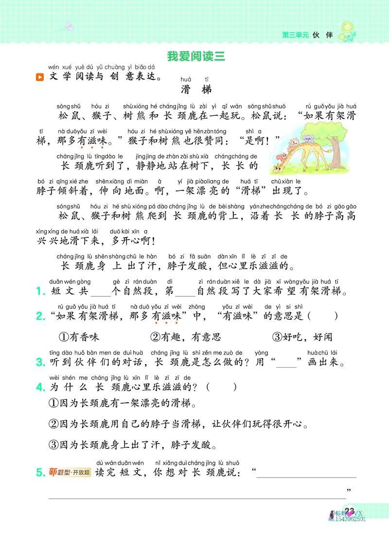 25春一下语文-典中点_2026春小学教辅大合集_6-26春《典中点》系列_26春《典中点》语文人教版（完整版）_25春最新1-6年级语文下册典中点+试卷_25春一下语文-典中点练习册+试卷+夹册