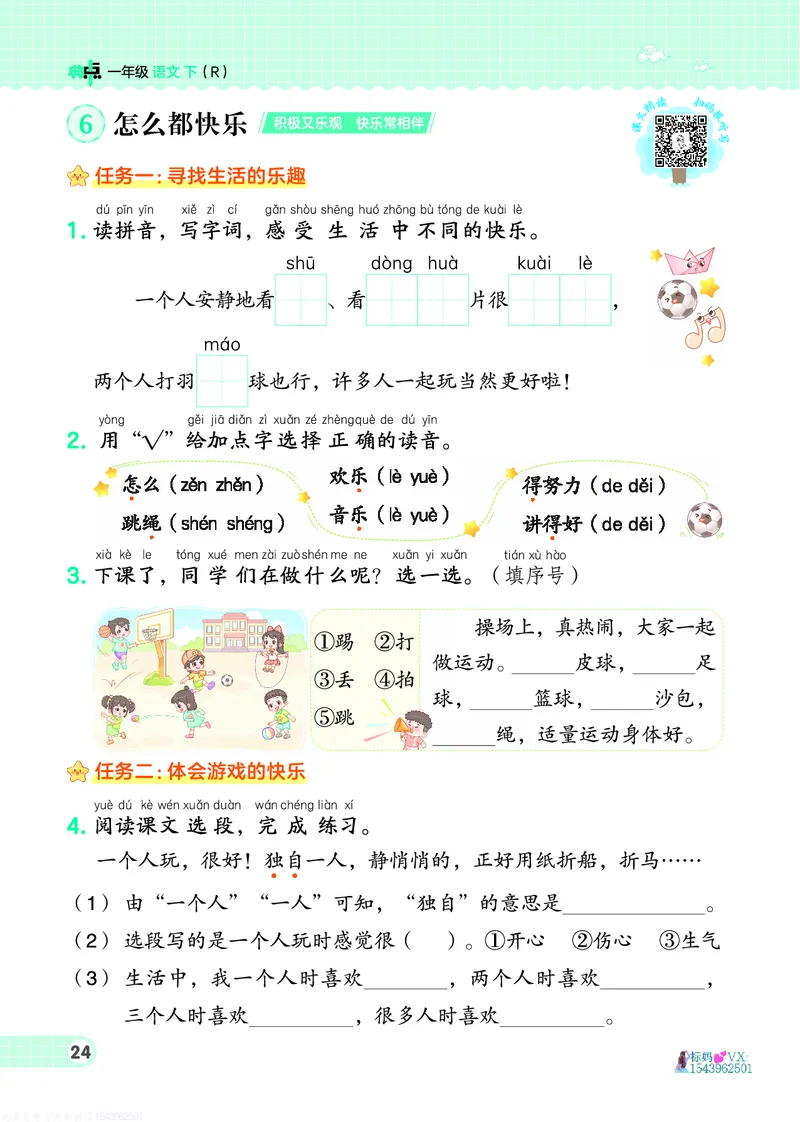 25春一下语文-典中点_2026春小学教辅大合集_6-26春《典中点》系列_26春《典中点》语文人教版（完整版）_25春最新1-6年级语文下册典中点+试卷_25春一下语文-典中点练习册+试卷+夹册