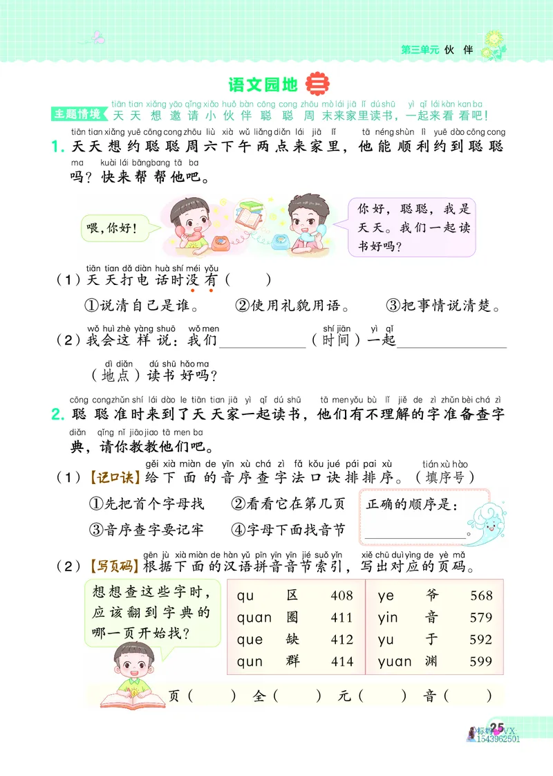 25春一下语文-典中点_2026春小学教辅大合集_6-26春《典中点》系列_26春《典中点》语文人教版（完整版）_25春最新1-6年级语文下册典中点+试卷_25春一下语文-典中点练习册+试卷+夹册