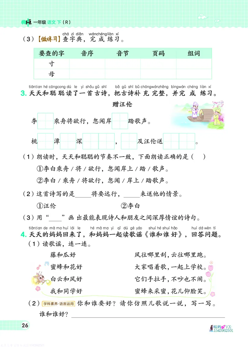 25春一下语文-典中点_2026春小学教辅大合集_6-26春《典中点》系列_26春《典中点》语文人教版（完整版）_25春最新1-6年级语文下册典中点+试卷_25春一下语文-典中点练习册+试卷+夹册