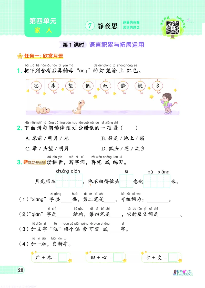 25春一下语文-典中点_2026春小学教辅大合集_6-26春《典中点》系列_26春《典中点》语文人教版（完整版）_25春最新1-6年级语文下册典中点+试卷_25春一下语文-典中点练习册+试卷+夹册