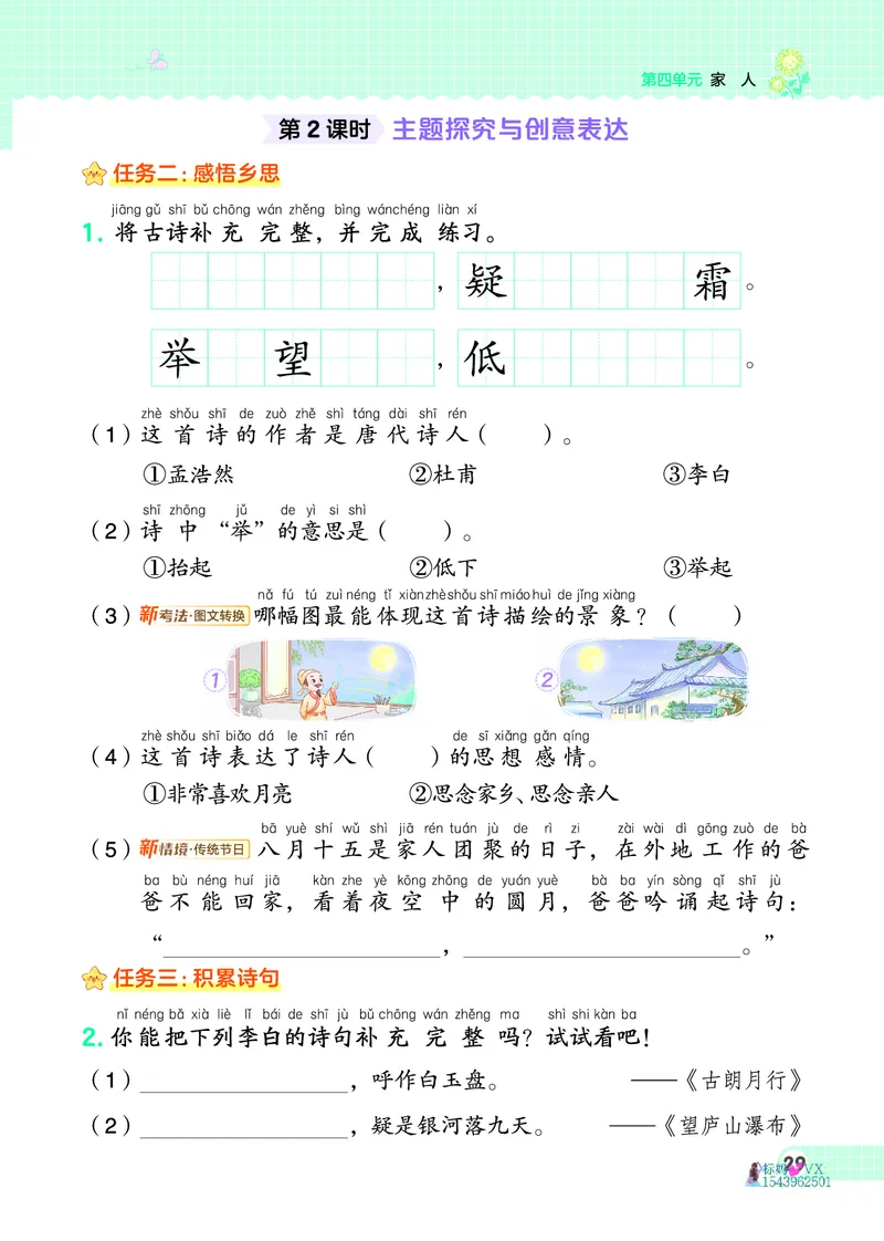 25春一下语文-典中点_2026春小学教辅大合集_6-26春《典中点》系列_26春《典中点》语文人教版（完整版）_25春最新1-6年级语文下册典中点+试卷_25春一下语文-典中点练习册+试卷+夹册