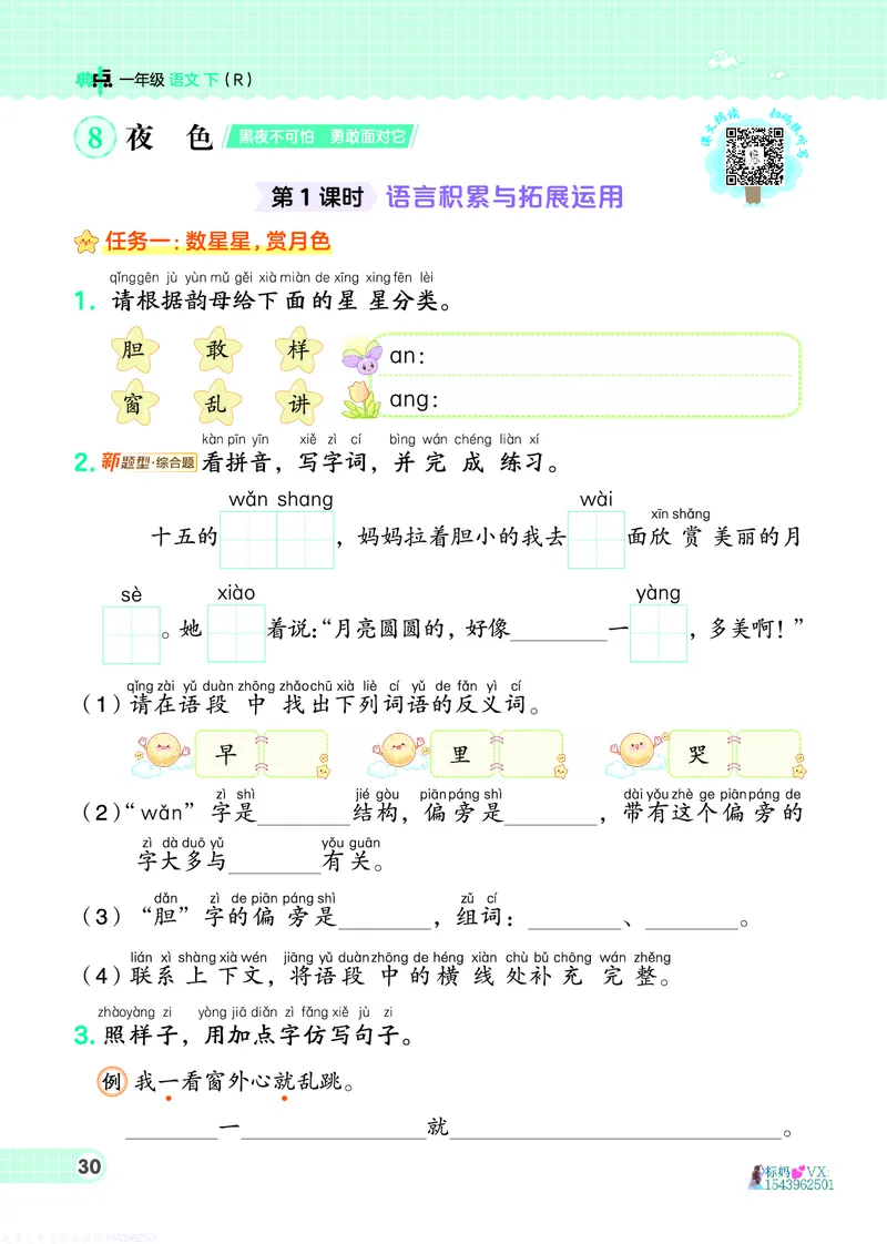 25春一下语文-典中点_2026春小学教辅大合集_6-26春《典中点》系列_26春《典中点》语文人教版（完整版）_25春最新1-6年级语文下册典中点+试卷_25春一下语文-典中点练习册+试卷+夹册