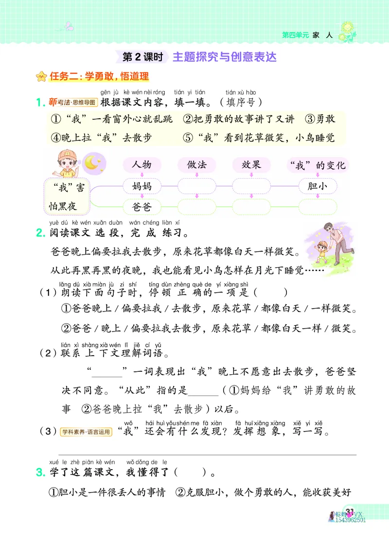 25春一下语文-典中点_2026春小学教辅大合集_6-26春《典中点》系列_26春《典中点》语文人教版（完整版）_25春最新1-6年级语文下册典中点+试卷_25春一下语文-典中点练习册+试卷+夹册