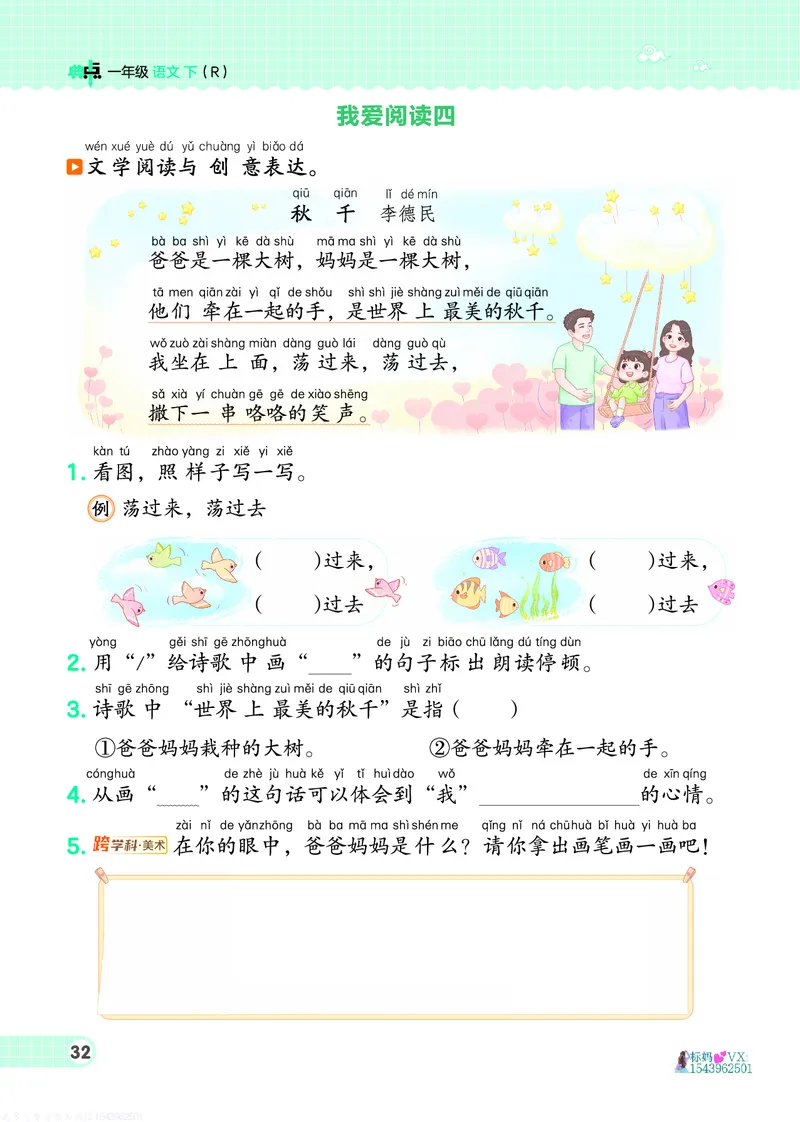 25春一下语文-典中点_2026春小学教辅大合集_6-26春《典中点》系列_26春《典中点》语文人教版（完整版）_25春最新1-6年级语文下册典中点+试卷_25春一下语文-典中点练习册+试卷+夹册