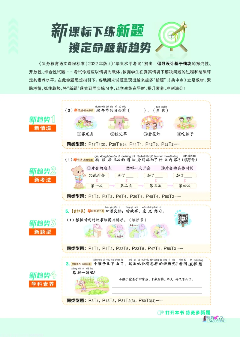 25春一下语文-典中点_2026春小学教辅大合集_6-26春《典中点》系列_26春《典中点》语文人教版（完整版）_25春最新1-6年级语文下册典中点+试卷_25春一下语文-典中点练习册+试卷+夹册