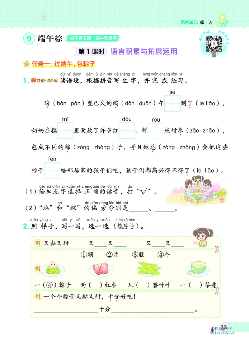 25春一下语文-典中点_2026春小学教辅大合集_6-26春《典中点》系列_26春《典中点》语文人教版（完整版）_25春最新1-6年级语文下册典中点+试卷_25春一下语文-典中点练习册+试卷+夹册