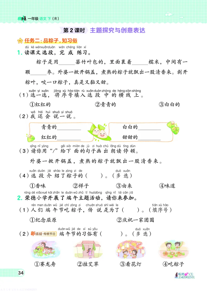 25春一下语文-典中点_2026春小学教辅大合集_6-26春《典中点》系列_26春《典中点》语文人教版（完整版）_25春最新1-6年级语文下册典中点+试卷_25春一下语文-典中点练习册+试卷+夹册