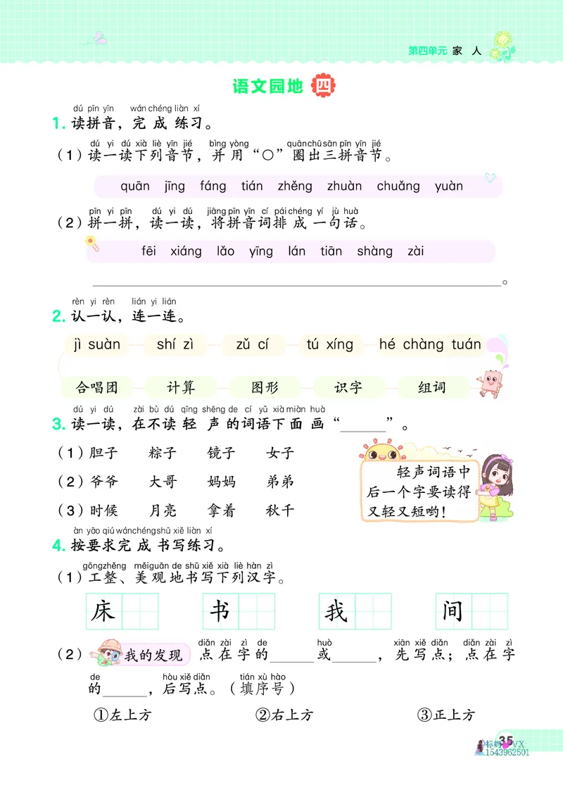 25春一下语文-典中点_2026春小学教辅大合集_6-26春《典中点》系列_26春《典中点》语文人教版（完整版）_25春最新1-6年级语文下册典中点+试卷_25春一下语文-典中点练习册+试卷+夹册
