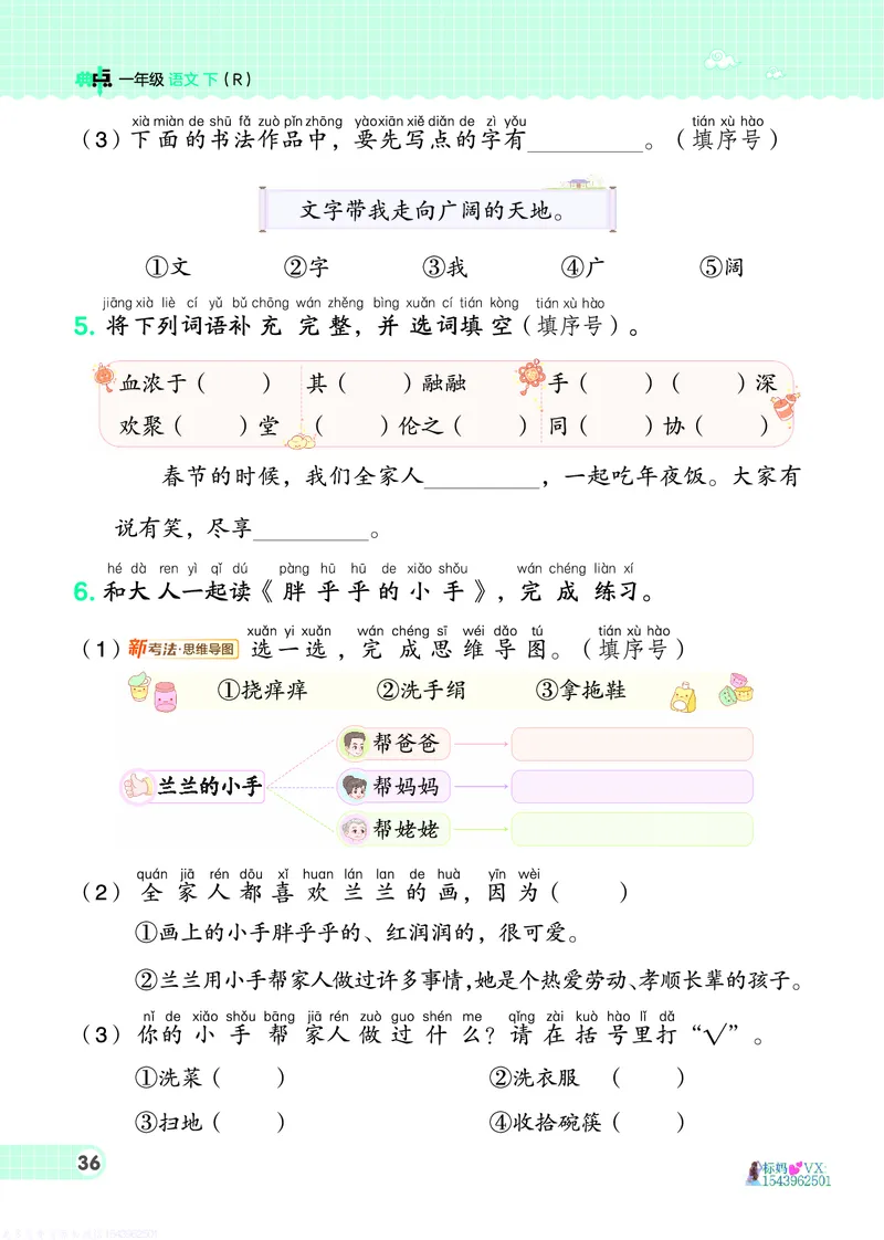 25春一下语文-典中点_2026春小学教辅大合集_6-26春《典中点》系列_26春《典中点》语文人教版（完整版）_25春最新1-6年级语文下册典中点+试卷_25春一下语文-典中点练习册+试卷+夹册