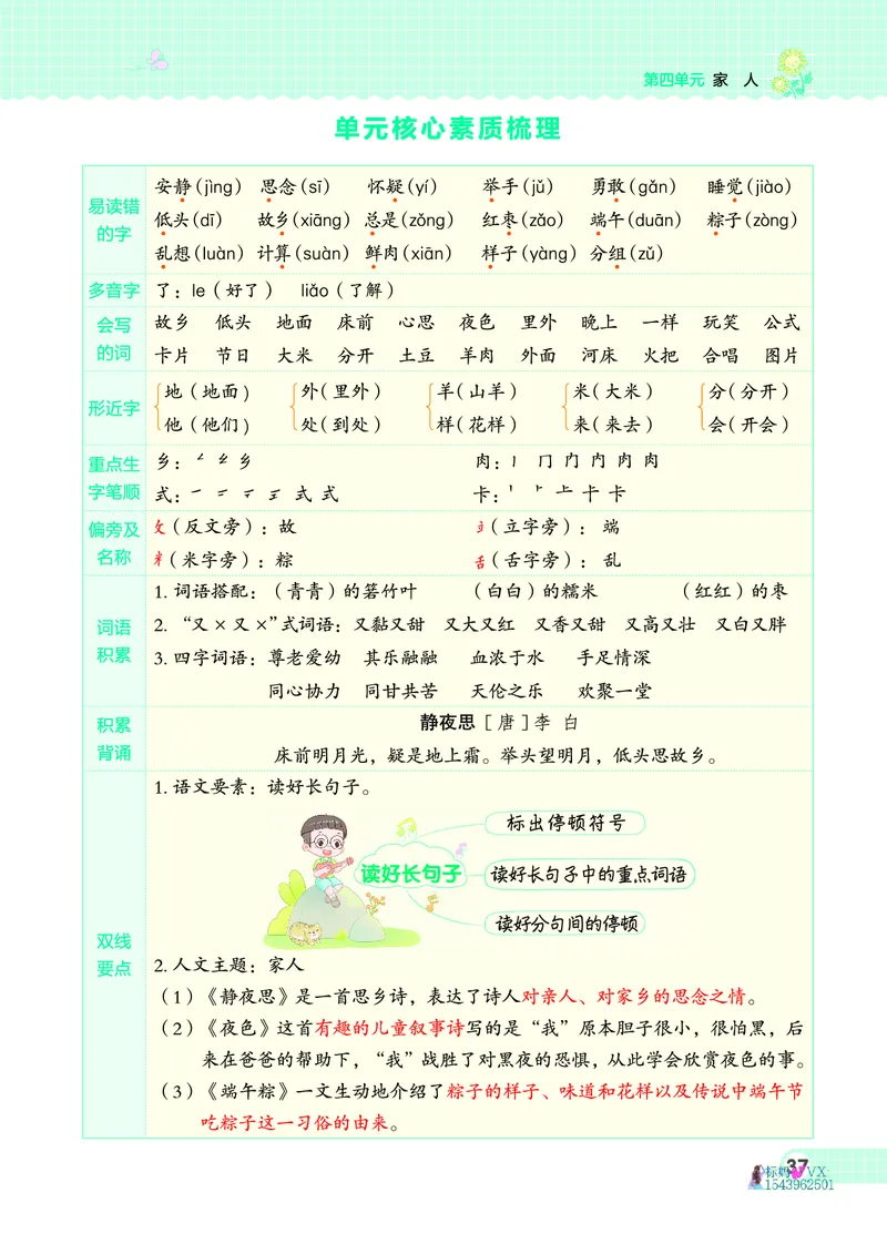 25春一下语文-典中点_2026春小学教辅大合集_6-26春《典中点》系列_26春《典中点》语文人教版（完整版）_25春最新1-6年级语文下册典中点+试卷_25春一下语文-典中点练习册+试卷+夹册