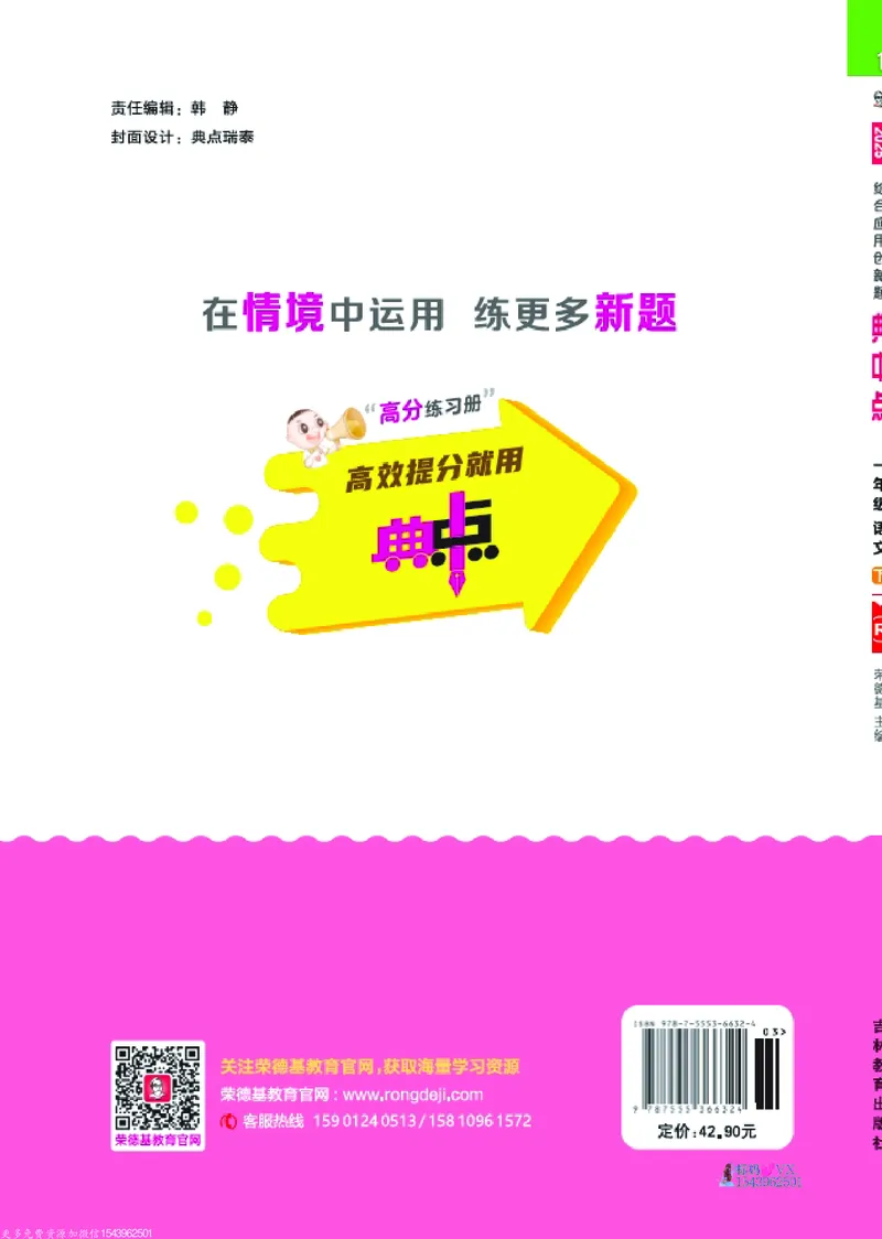 25春一下语文-典中点_2026春小学教辅大合集_6-26春《典中点》系列_26春《典中点》语文人教版（完整版）_25春最新1-6年级语文下册典中点+试卷_25春一下语文-典中点练习册+试卷+夹册
