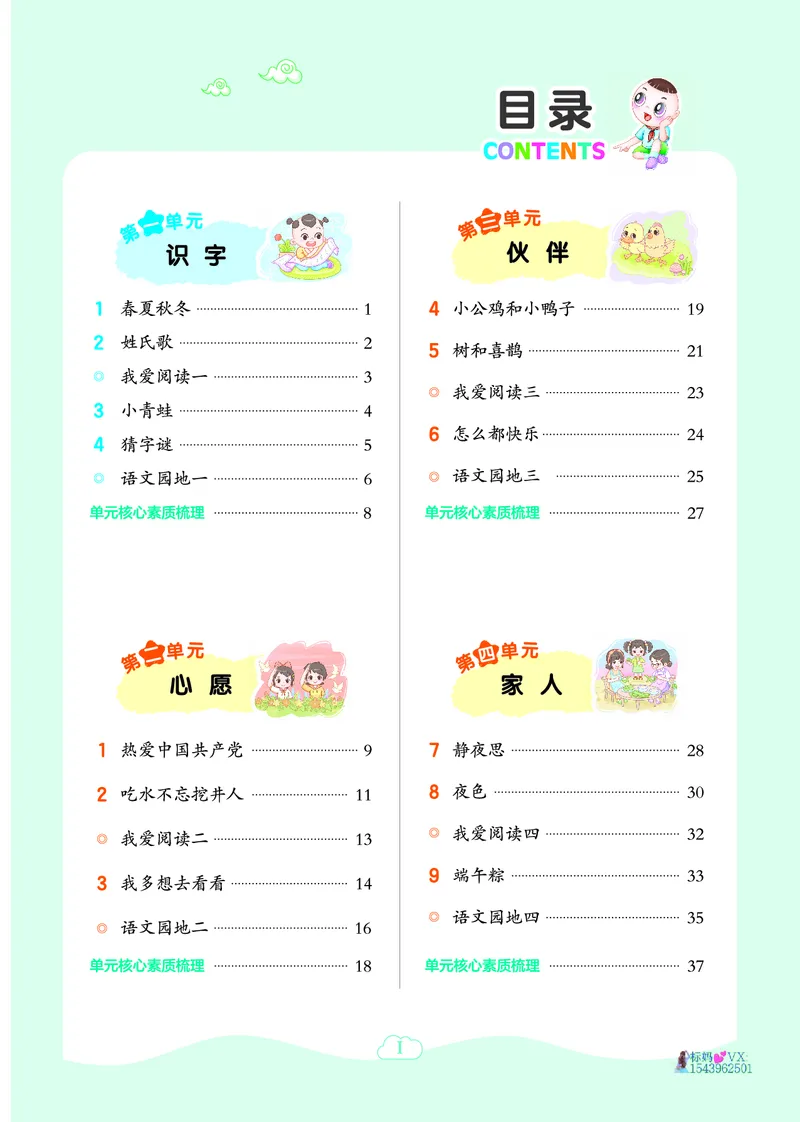 25春一下语文-典中点_2026春小学教辅大合集_6-26春《典中点》系列_26春《典中点》语文人教版（完整版）_25春最新1-6年级语文下册典中点+试卷_25春一下语文-典中点练习册+试卷+夹册