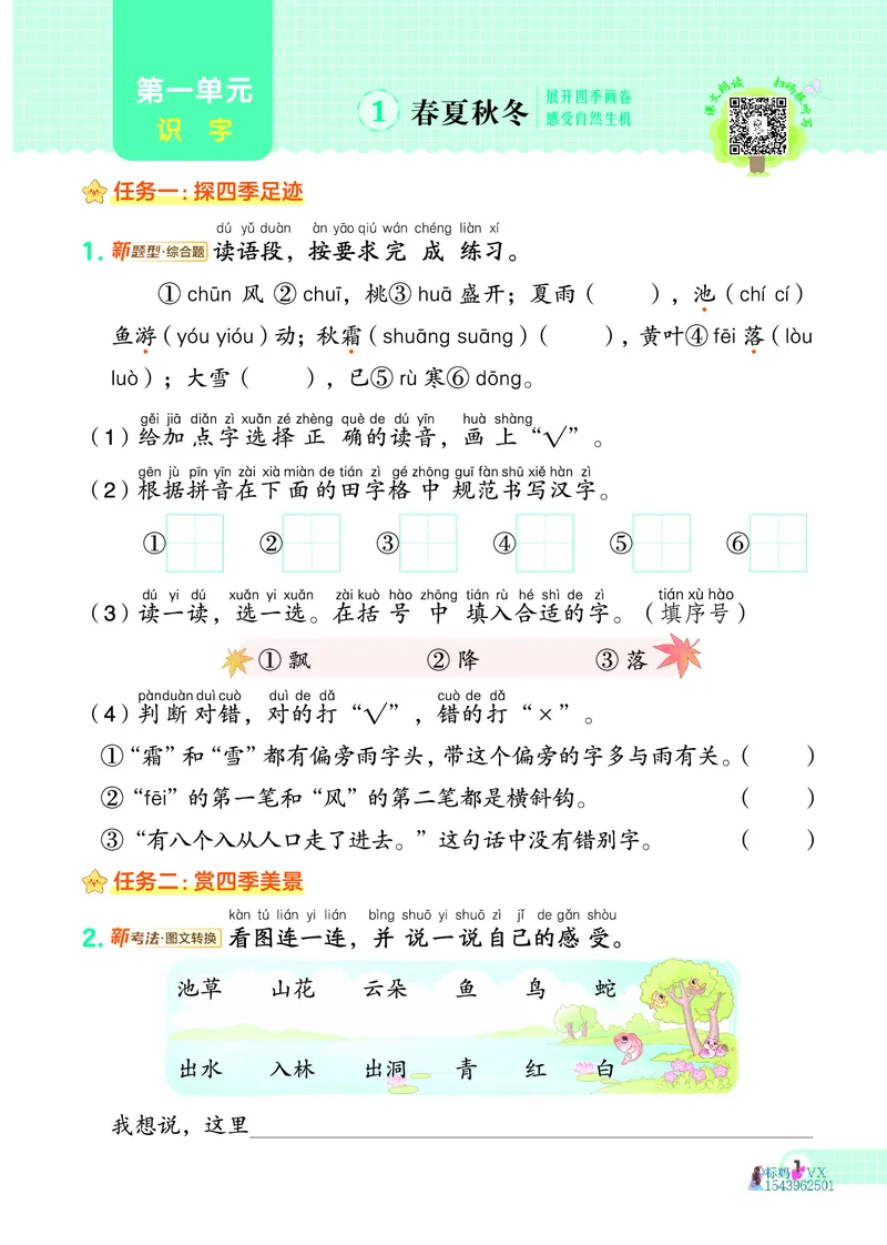 25春一下语文-典中点_2026春小学教辅大合集_6-26春《典中点》系列_26春《典中点》语文人教版（完整版）_25春最新1-6年级语文下册典中点+试卷_25春一下语文-典中点练习册+试卷+夹册