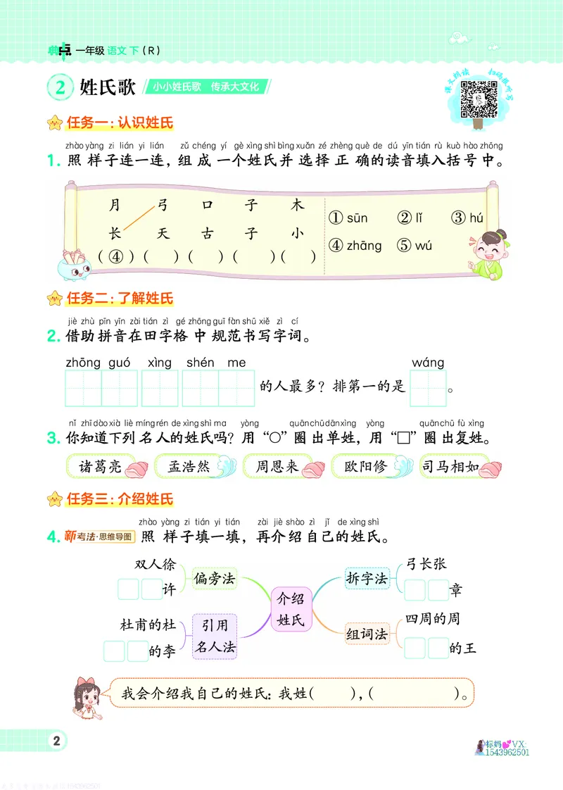 25春一下语文-典中点_2026春小学教辅大合集_6-26春《典中点》系列_26春《典中点》语文人教版（完整版）_25春最新1-6年级语文下册典中点+试卷_25春一下语文-典中点练习册+试卷+夹册