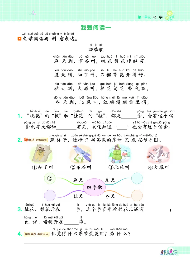25春一下语文-典中点_2026春小学教辅大合集_6-26春《典中点》系列_26春《典中点》语文人教版（完整版）_25春最新1-6年级语文下册典中点+试卷_25春一下语文-典中点练习册+试卷+夹册
