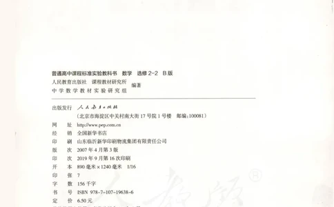 人教B版高中数学选修2-2_高中三年全科资料_高中_高中电子教材_旧教材_高中数学（人教旧版）_高中数学人教B版选修（6本）