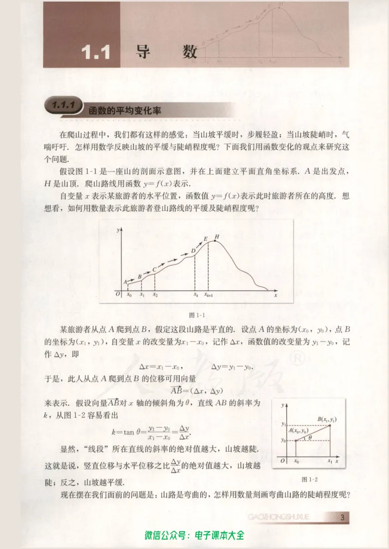 人教B版高中数学选修2-2_高中三年全科资料_高中_高中电子教材_旧教材_高中数学（人教旧版）_高中数学人教B版选修（6本）