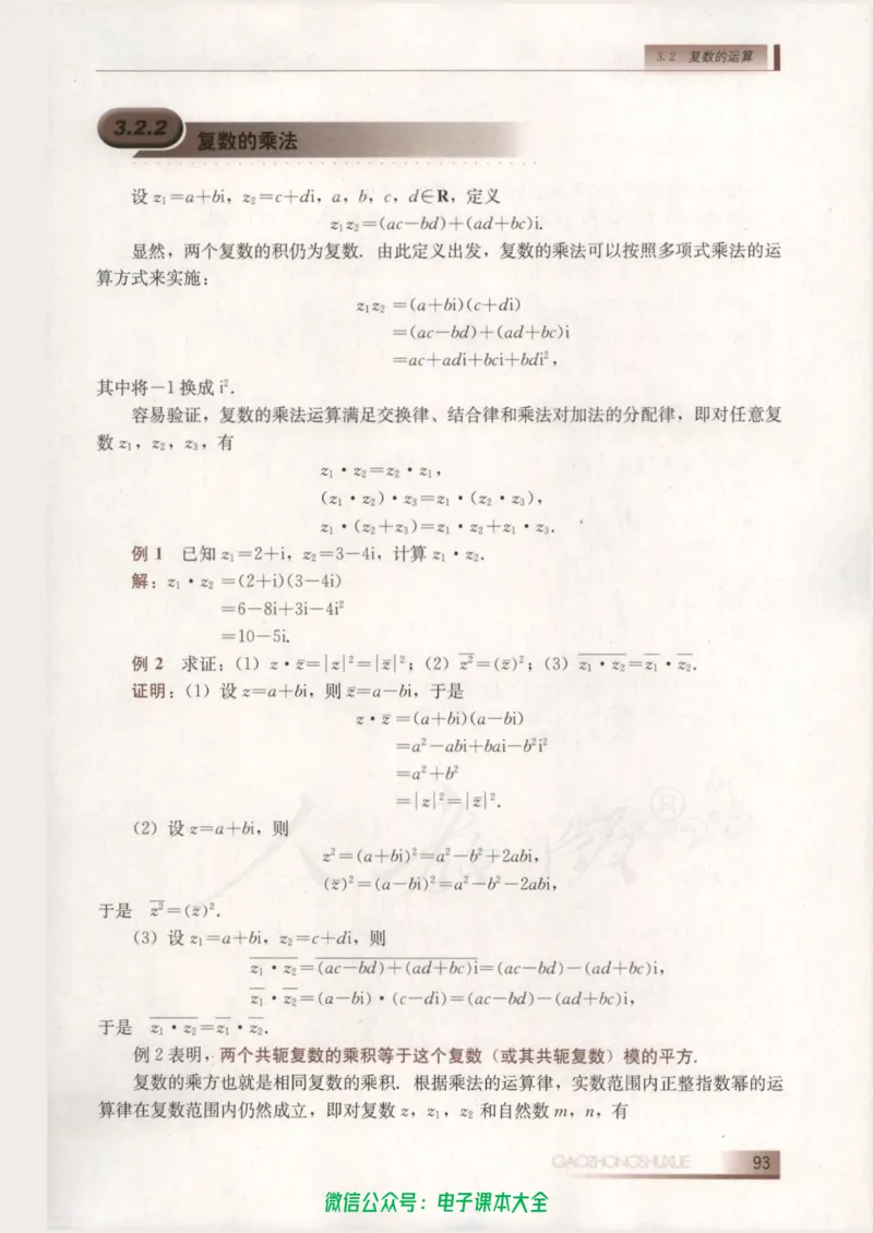 人教B版高中数学选修2-2_高中三年全科资料_高中_高中电子教材_旧教材_高中数学（人教旧版）_高中数学人教B版选修（6本）