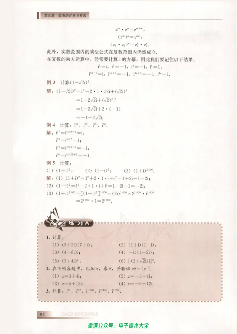 人教B版高中数学选修2-2_高中三年全科资料_高中_高中电子教材_旧教材_高中数学（人教旧版）_高中数学人教B版选修（6本）