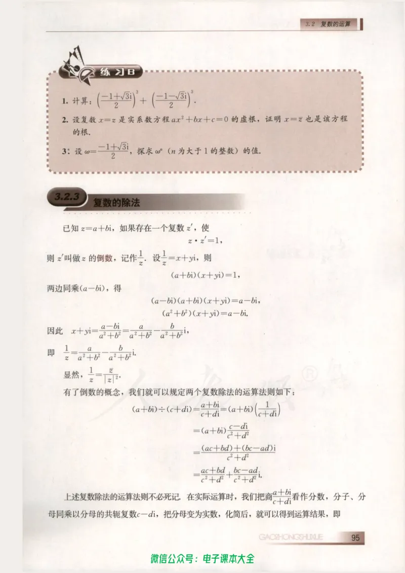 人教B版高中数学选修2-2_高中三年全科资料_高中_高中电子教材_旧教材_高中数学（人教旧版）_高中数学人教B版选修（6本）