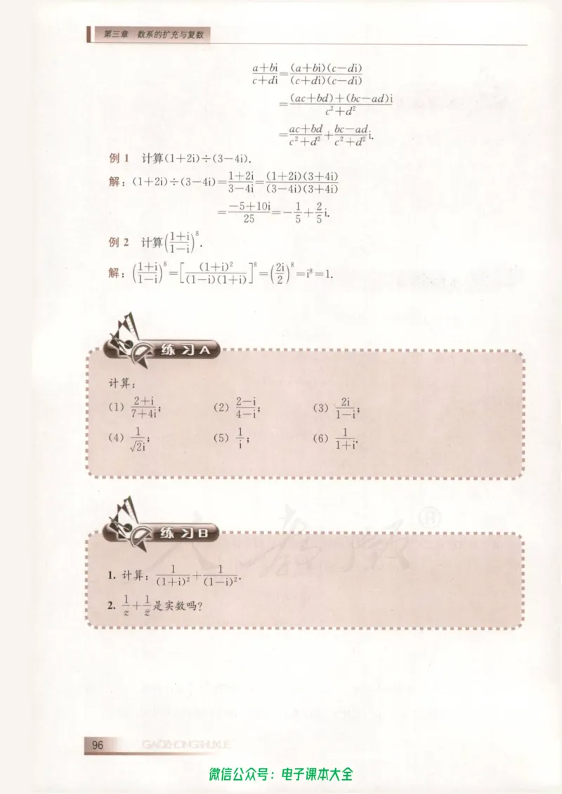 人教B版高中数学选修2-2_高中三年全科资料_高中_高中电子教材_旧教材_高中数学（人教旧版）_高中数学人教B版选修（6本）