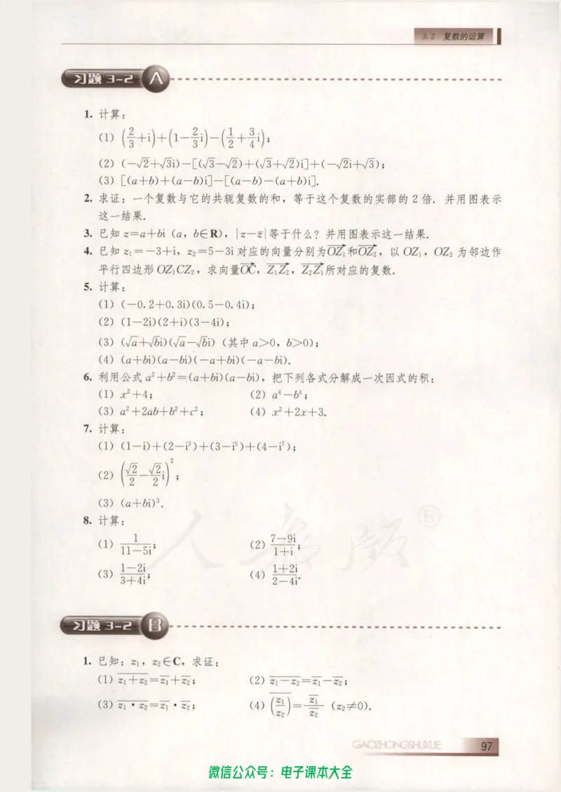 人教B版高中数学选修2-2_高中三年全科资料_高中_高中电子教材_旧教材_高中数学（人教旧版）_高中数学人教B版选修（6本）