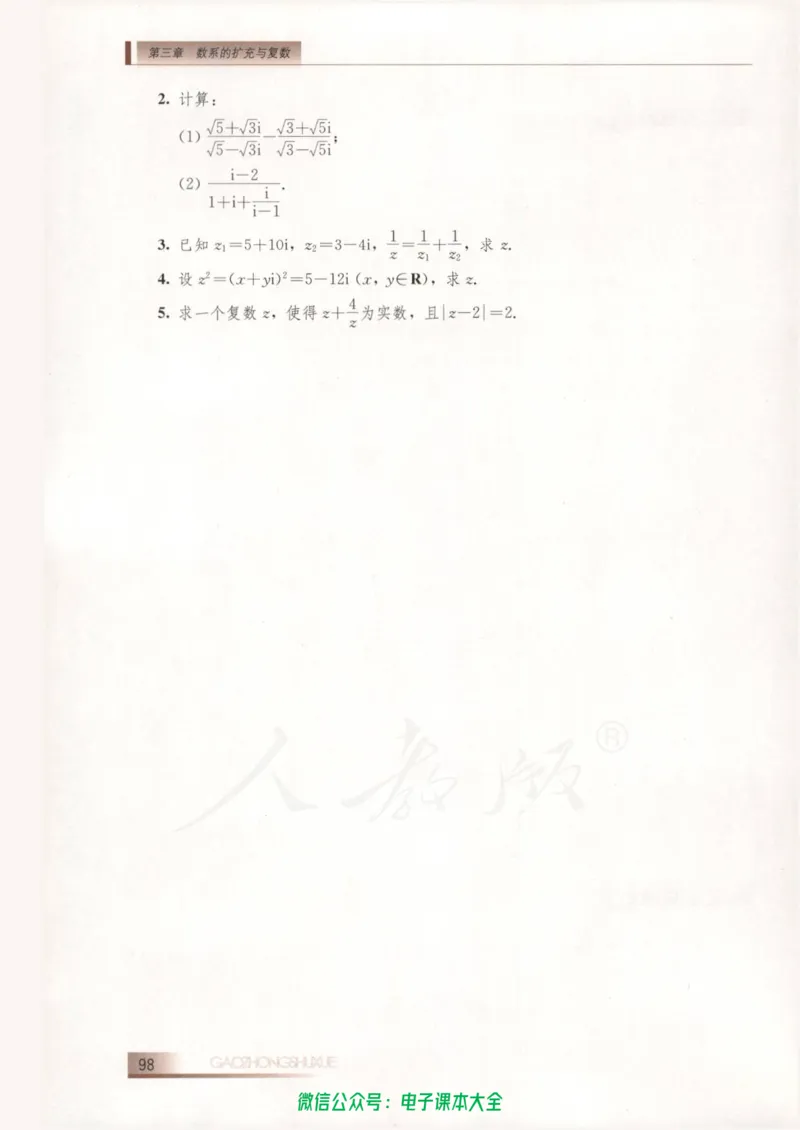 人教B版高中数学选修2-2_高中三年全科资料_高中_高中电子教材_旧教材_高中数学（人教旧版）_高中数学人教B版选修（6本）