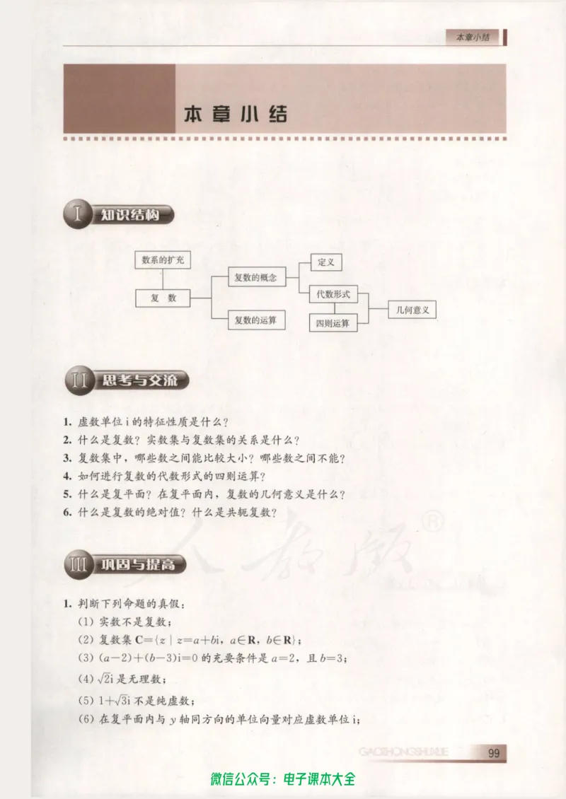人教B版高中数学选修2-2_高中三年全科资料_高中_高中电子教材_旧教材_高中数学（人教旧版）_高中数学人教B版选修（6本）