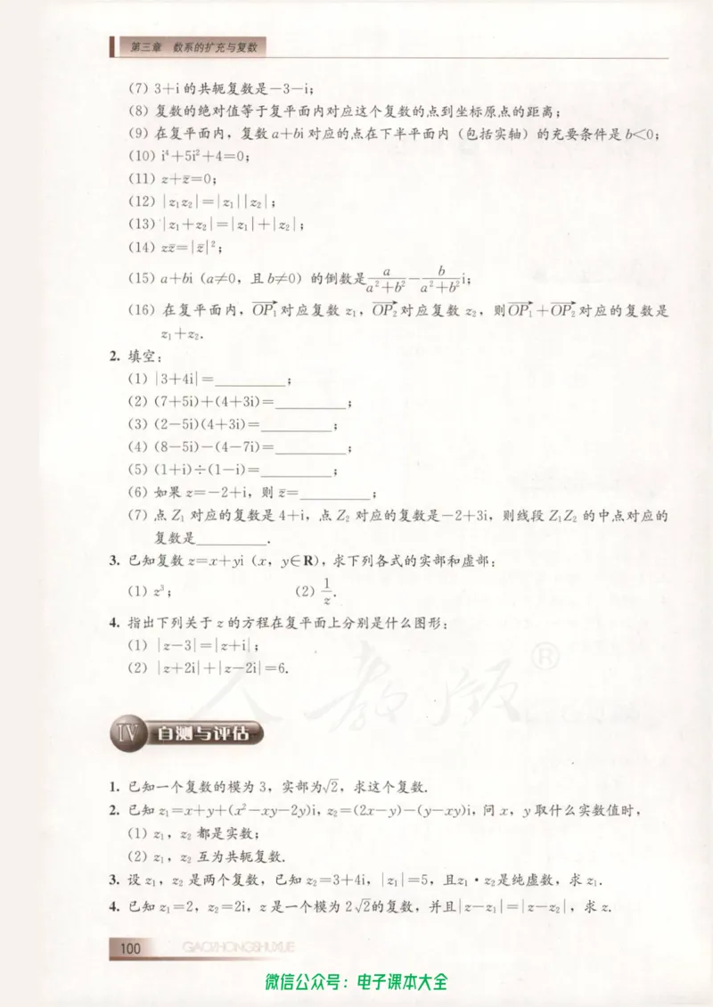 人教B版高中数学选修2-2_高中三年全科资料_高中_高中电子教材_旧教材_高中数学（人教旧版）_高中数学人教B版选修（6本）