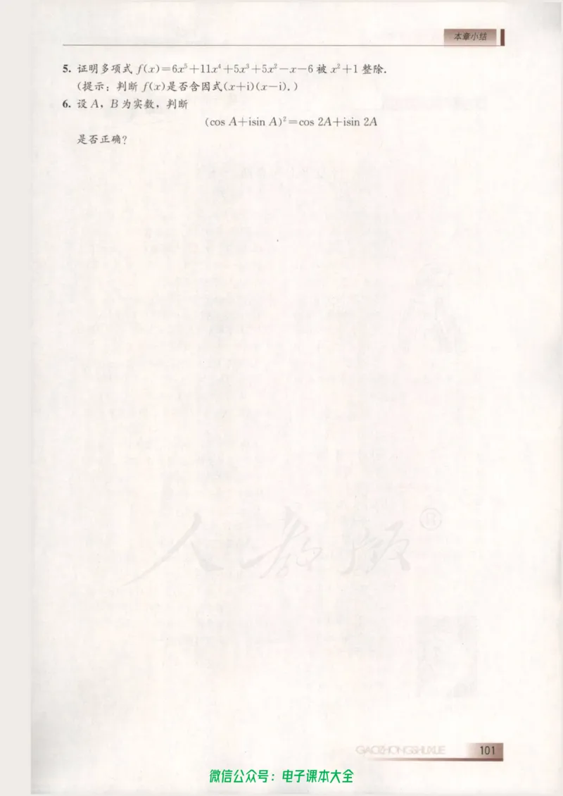 人教B版高中数学选修2-2_高中三年全科资料_高中_高中电子教材_旧教材_高中数学（人教旧版）_高中数学人教B版选修（6本）