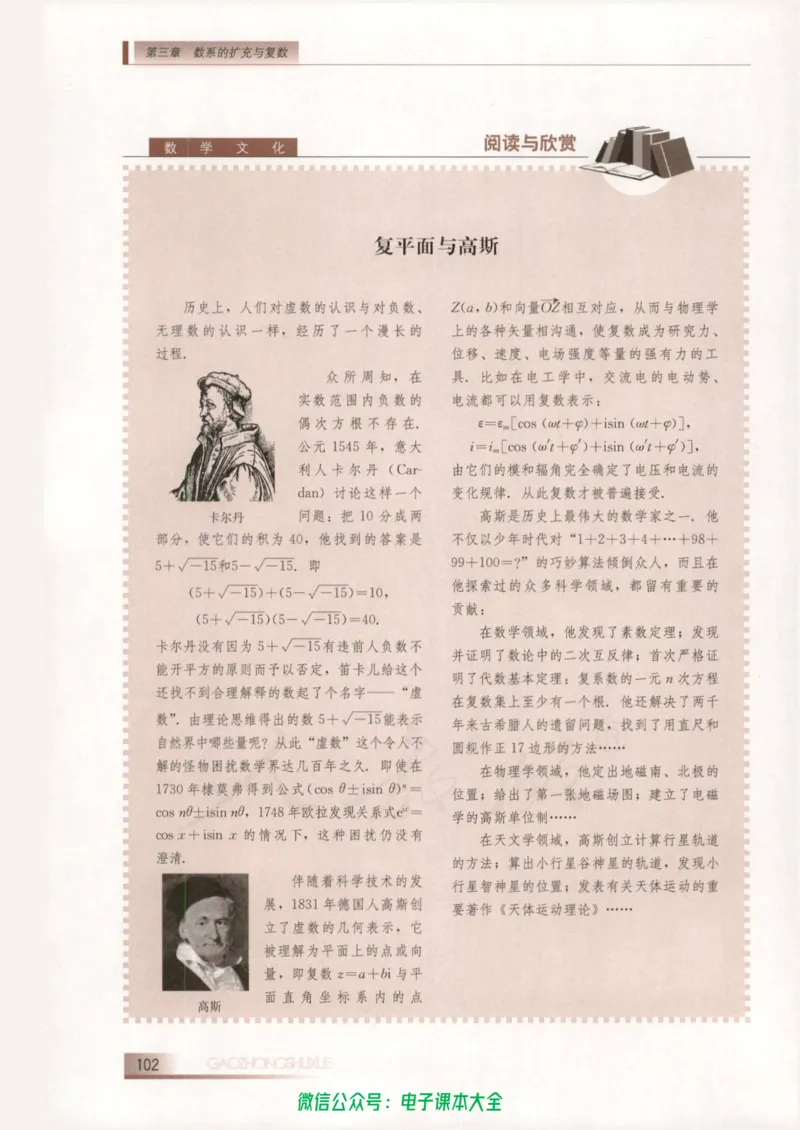 人教B版高中数学选修2-2_高中三年全科资料_高中_高中电子教材_旧教材_高中数学（人教旧版）_高中数学人教B版选修（6本）