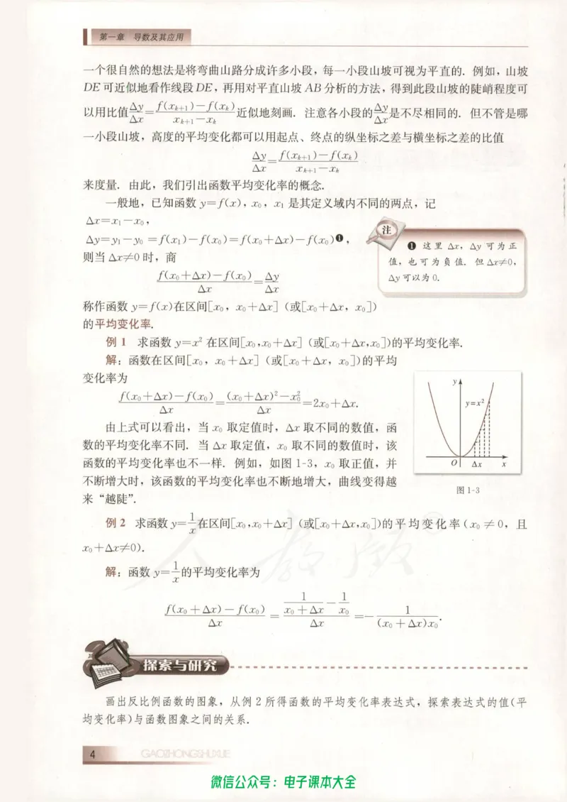 人教B版高中数学选修2-2_高中三年全科资料_高中_高中电子教材_旧教材_高中数学（人教旧版）_高中数学人教B版选修（6本）