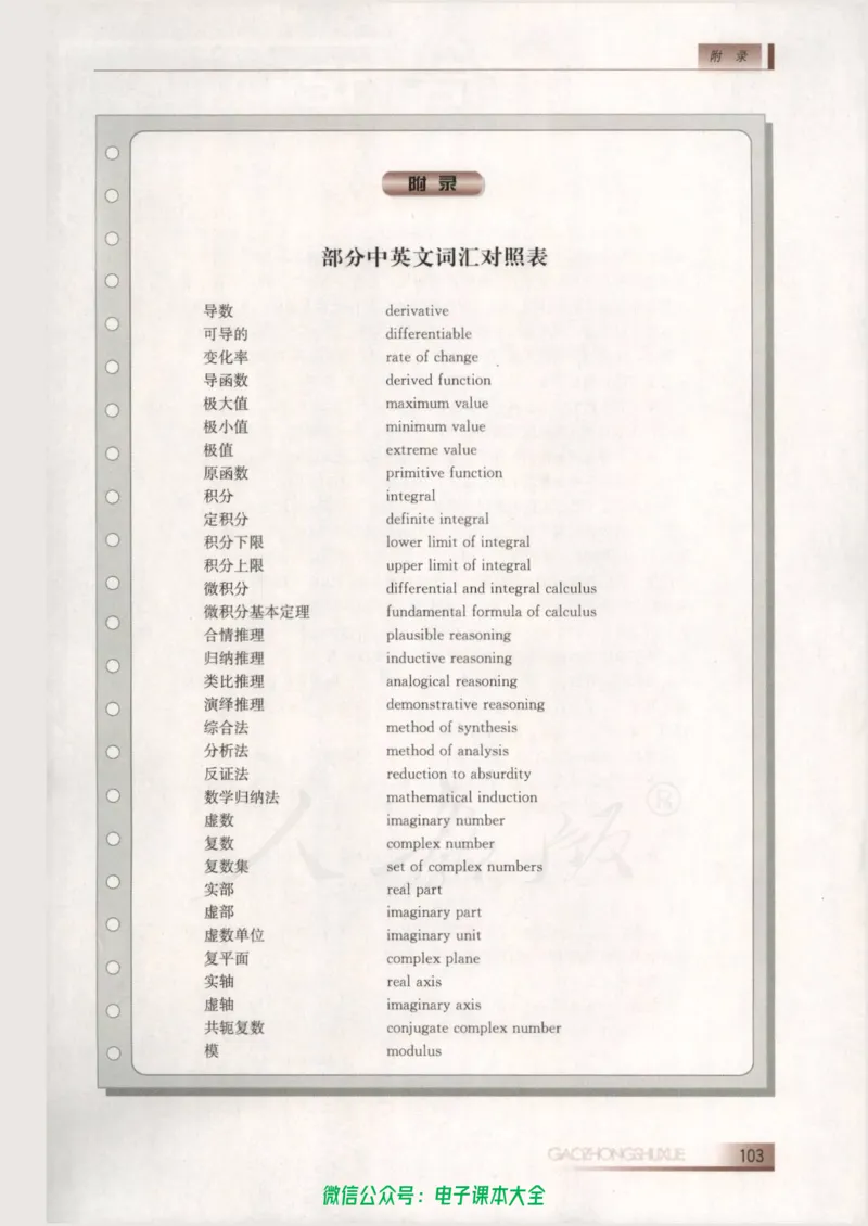 人教B版高中数学选修2-2_高中三年全科资料_高中_高中电子教材_旧教材_高中数学（人教旧版）_高中数学人教B版选修（6本）