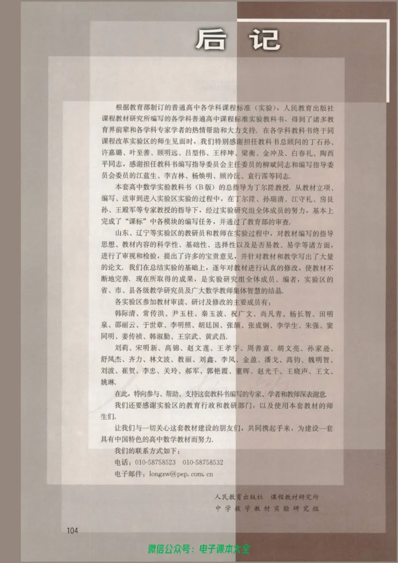 人教B版高中数学选修2-2_高中三年全科资料_高中_高中电子教材_旧教材_高中数学（人教旧版）_高中数学人教B版选修（6本）