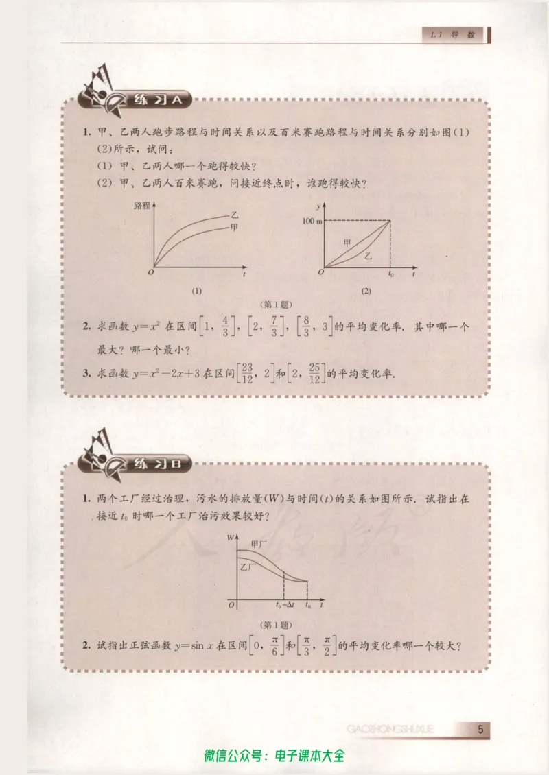 人教B版高中数学选修2-2_高中三年全科资料_高中_高中电子教材_旧教材_高中数学（人教旧版）_高中数学人教B版选修（6本）