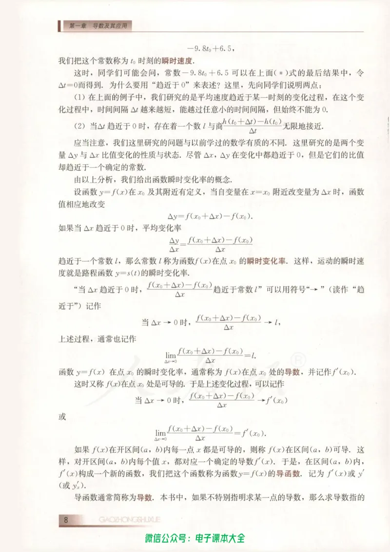 人教B版高中数学选修2-2_高中三年全科资料_高中_高中电子教材_旧教材_高中数学（人教旧版）_高中数学人教B版选修（6本）