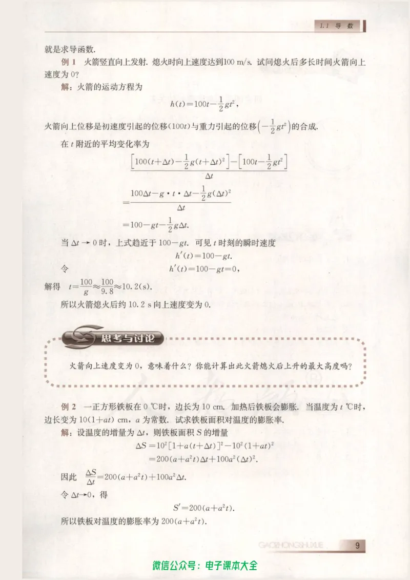 人教B版高中数学选修2-2_高中三年全科资料_高中_高中电子教材_旧教材_高中数学（人教旧版）_高中数学人教B版选修（6本）