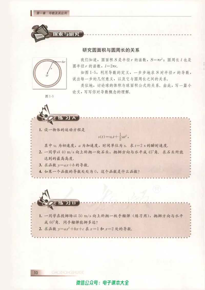 人教B版高中数学选修2-2_高中三年全科资料_高中_高中电子教材_旧教材_高中数学（人教旧版）_高中数学人教B版选修（6本）