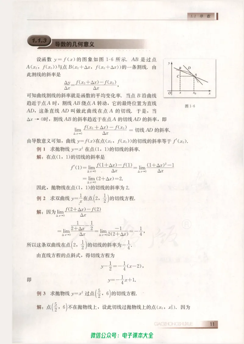 人教B版高中数学选修2-2_高中三年全科资料_高中_高中电子教材_旧教材_高中数学（人教旧版）_高中数学人教B版选修（6本）