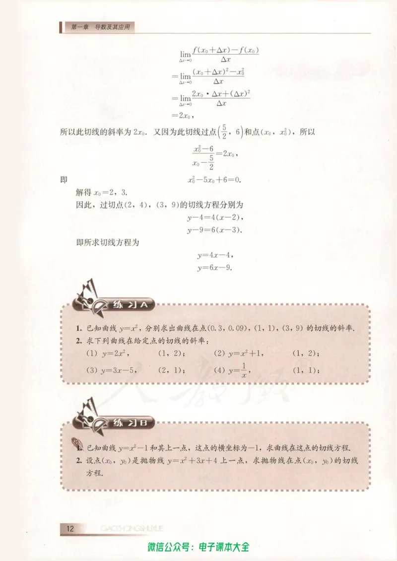 人教B版高中数学选修2-2_高中三年全科资料_高中_高中电子教材_旧教材_高中数学（人教旧版）_高中数学人教B版选修（6本）