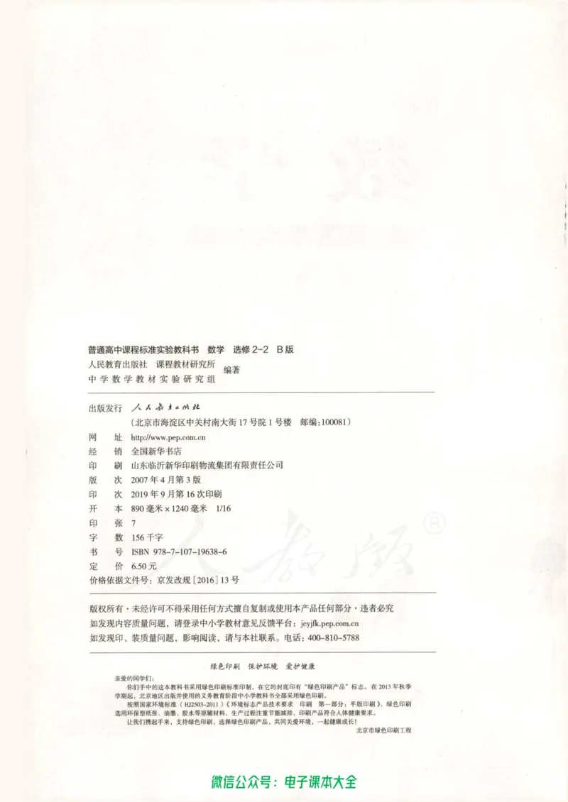 人教B版高中数学选修2-2_高中三年全科资料_高中_高中电子教材_旧教材_高中数学（人教旧版）_高中数学人教B版选修（6本）
